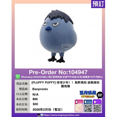 [FLUFFY PUFFY] 排球少年！！烏野高校・音駒高校 雛烏鴉