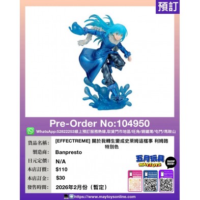 [EFFECTREME] 關於我轉生變成史萊姆這檔事 利姆路 特別色