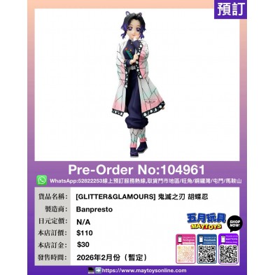 [GLITTER&GLAMOURS] 鬼滅之刃 胡蝶忍