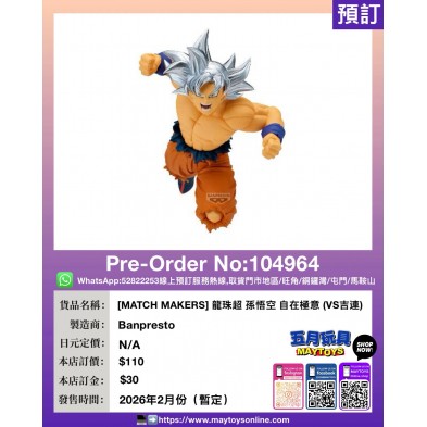 [MATCH MAKERS] 龍珠超 孫悟空 自在極意 (VS吉連)