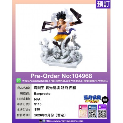 [景品] 海賊王 戰光絕境 路飛 四檔