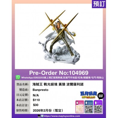 [景品] 海賊王 戰光絕境 黃猿 波爾薩利諾