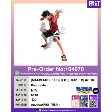 [MAXIMATIC PLUS] 海賊王 路飛 二檔 第一彈