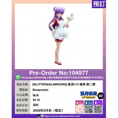 [GLITTER&GLAMOURS] 亂馬1/2 珊璞 第二彈