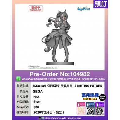 [XStellar]《賽馬娘》里見皇冠 -STARTING FUTURE-
