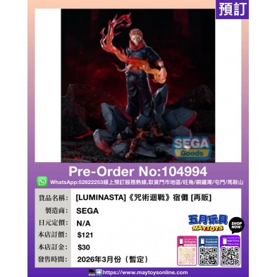 [LUMINASTA]《咒術迴戰》宿儺 [再販]