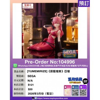 [YUMEMIRIZE]《蔚藍檔案》亞瑠