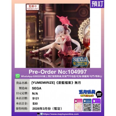 [YUMEMIRIZE]《蔚藍檔案》無月