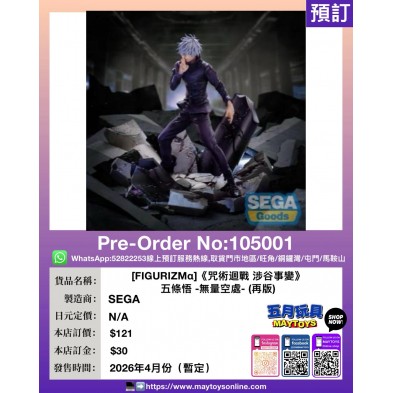 [FIGURIZMα]《咒術迴戰 涉谷事變》五條悟 -無量空處- (再版)