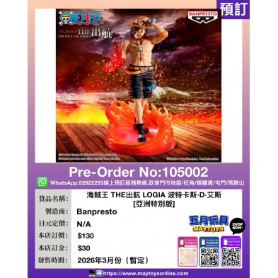 [景品] 海賊王 THE出航 LOGIA 波特卡斯·D·艾斯 [亞洲特別版]
