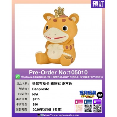 [景品] 快獸布斯卡 鎮座獸 正常色