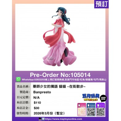 [景品] 藥師少女的獨語 貓貓 ~在街散步~
