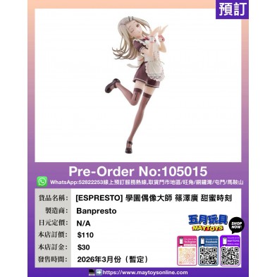 [ESPRESTO] 學園偶像大師 篠澤廣 甜蜜時刻