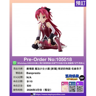 劇場版 魔法少女小圓 [新篇] 叛逆的物語 佐倉杏子