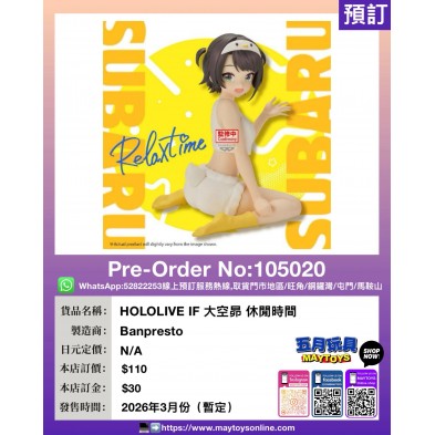 [景品] HOLOLIVE IF 大空昴 休閒時間