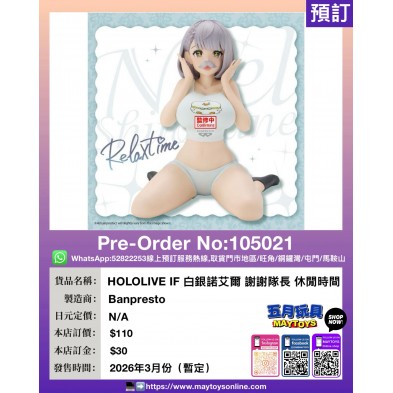 [景品] HOLOLIVE IF 白銀諾艾爾 謝謝隊長 休閒時間