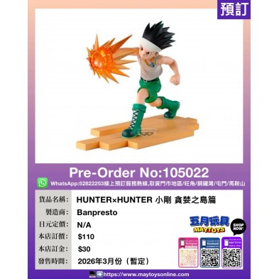 [景品] HUNTER×HUNTER 小剛 貪婪之島篇