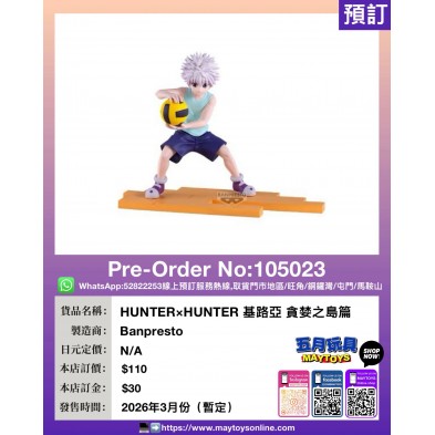 [景品] HUNTER×HUNTER 基路亞 貪婪之島篇