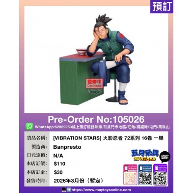 [VIBRATION STARS] 火影忍者 72系列 16卷 一樂