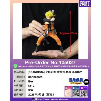 [GRANDISTA] 火影忍者 72系列 45卷 渦卷鳴門