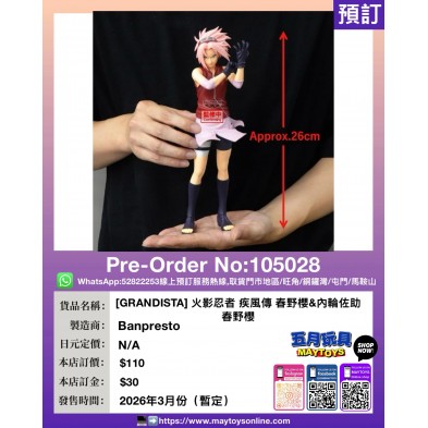 [GRANDISTA] 火影忍者 疾風傳 春野櫻&內輪佐助 春野櫻