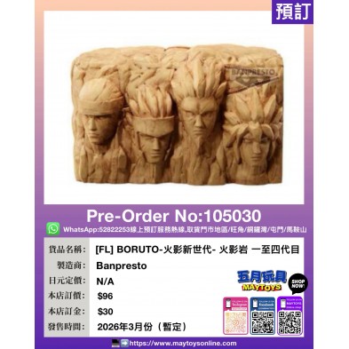 [FL] BORUTO-火影新世代- 火影岩 一至四代目