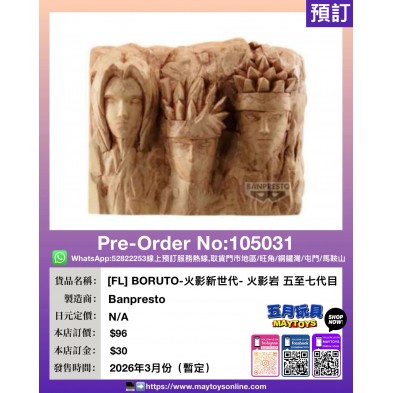 [FL] BORUTO-火影新世代- 火影岩 五至七代目