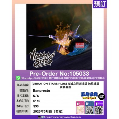 [VS PLUS] 鬼滅之刃 劇場版 無限城篇 我妻善逸