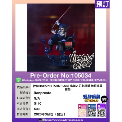 [VS PLUS] 鬼滅之刃 劇場版 無限城篇 獪岳