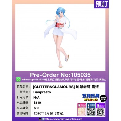 [GLITTER&GLAMOURS] 地獄老師 雪姬
