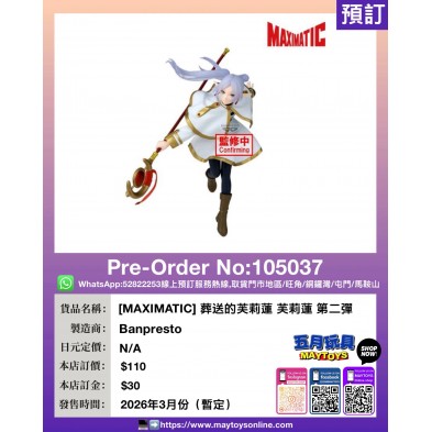 [MAXIMATIC] 葬送的芙莉蓮 芙莉蓮 第二彈