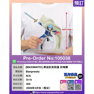 [MAXIMATIC] 葬送的芙莉蓮 欣梅爾