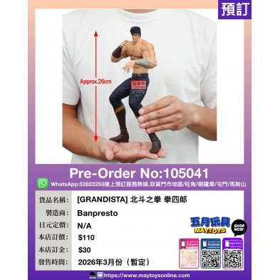 [GRANDISTA] 北斗之拳 拳四郞