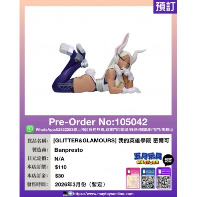 [GLITTER&GLAMOURS] 我的英雄學院 密爾可