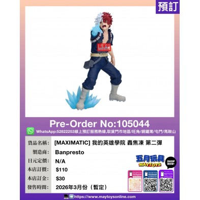 [MAXIMATIC] 我的英雄學院 轟焦凍 第二彈