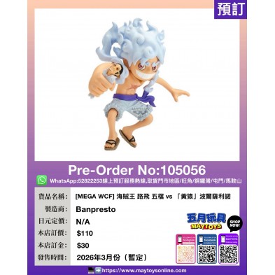 [MEGA WCF] 海賊王 路飛 五檔 vs 「黃猿」波爾薩利諾