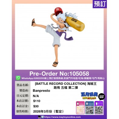 [BATTLE RECORD COLLECTION] 海賊王 路飛 五檔 第二彈