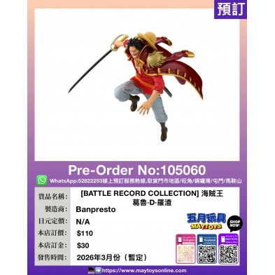 [BATTLE RECORD COLLECTION] 海賊王 葛魯·D·羅渣