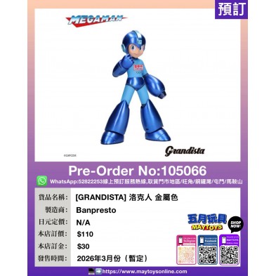 [GRANDISTA] 洛克人 金屬色