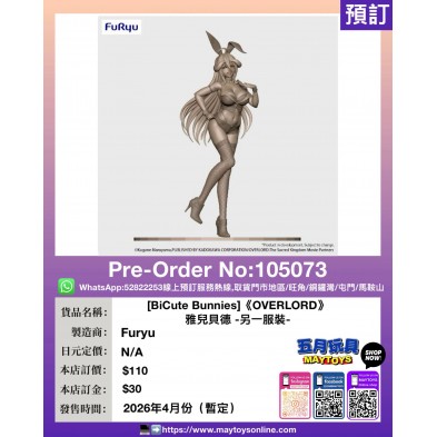 [BiCute Bunnies]《OVERLORD》雅兒貝德 -另一服裝-