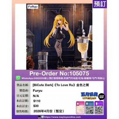 [BiCute Dark]《To Love Ru》金色之闇