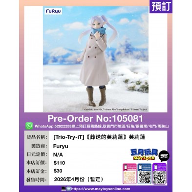 [Trio-Try-iT]《葬送的芙莉蓮》芙莉蓮