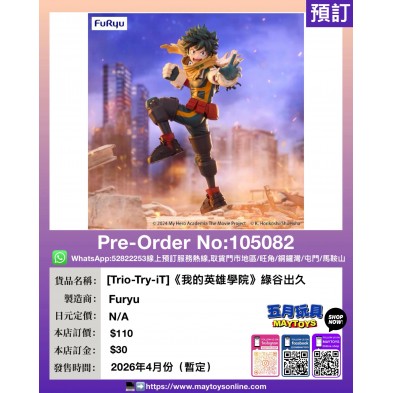 [Trio-Try-iT]《我的英雄學院》綠谷出久