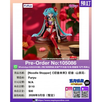 [Noodle Stopper]《初音未來》初音 -山茶花-
