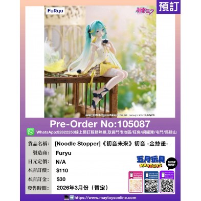 [Noodle Stopper]《初音未來》初音 -金絲雀-