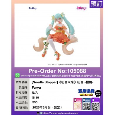[Noodle Stopper]《初音未來》初音 -柑橘-