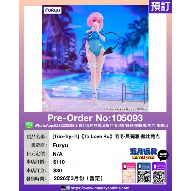 [Trio-Try-iT]《To Love Ru》毛毛·貝莉雅·戴比路克