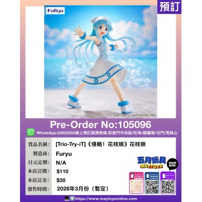 [Trio-Try-iT]《侵略！花枝娘》花枝娘