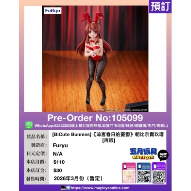[BiCute Bunnies]《涼宮春日的憂鬱》朝比奈實玖瑠 [再販]