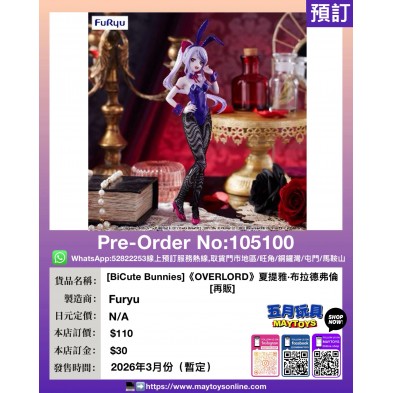 [BiCute Bunnies]《OVERLORD》夏提雅·布拉德弗倫 [再販]